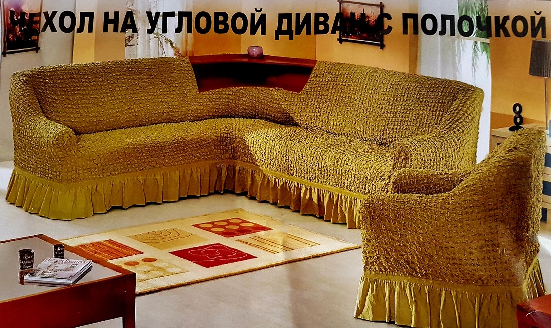 Чехол на угловой диван с полочкой