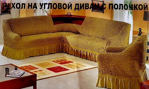 Чехлы стрейч на угловой диван с полочкой + кресло Цвет Шоколадный левый угол