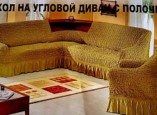 Чехол стрейч на угловой диван с полочкой Правый угол Цвет Капучино 